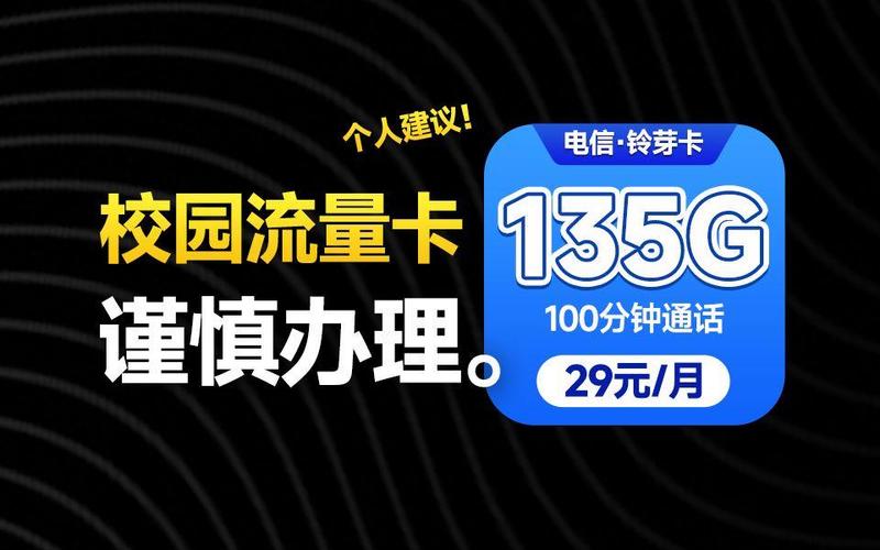 校园办流量卡