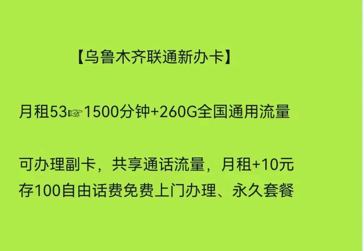 新疆流量卡 乌鲁木齐