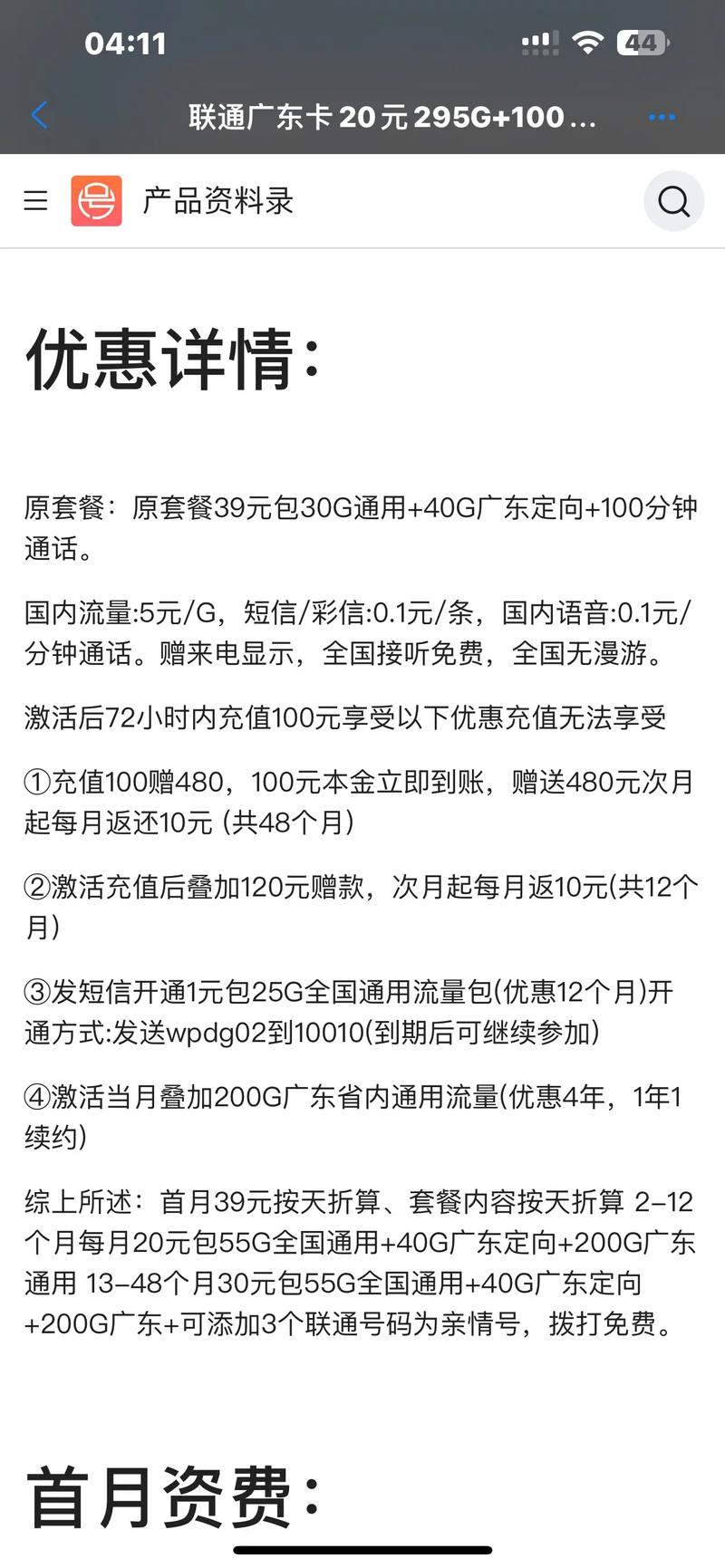 有什么卡可以免流刷抖音