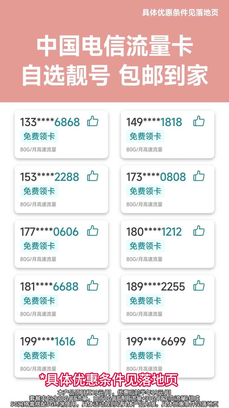 杭州低月租流量卡套餐