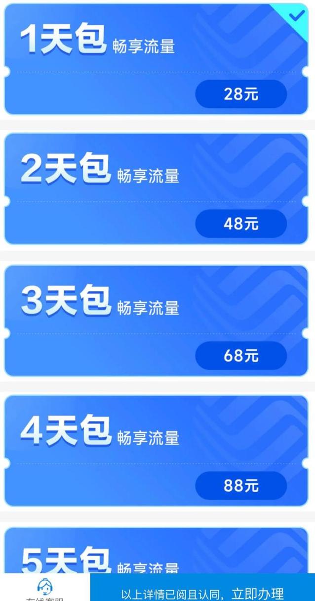 流量卡无法开启数据漫游