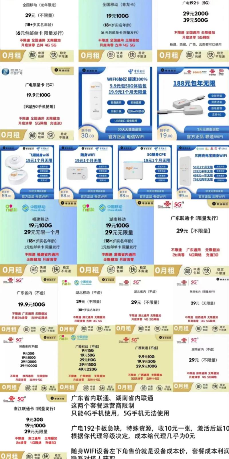 霸王卡办流量