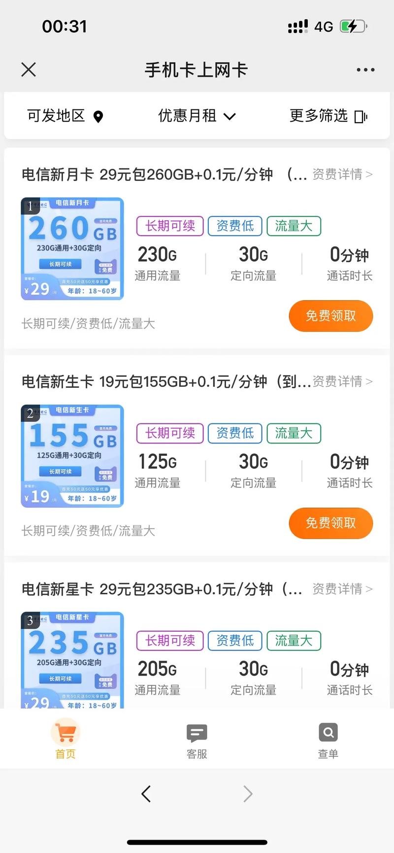 流量卡话费王