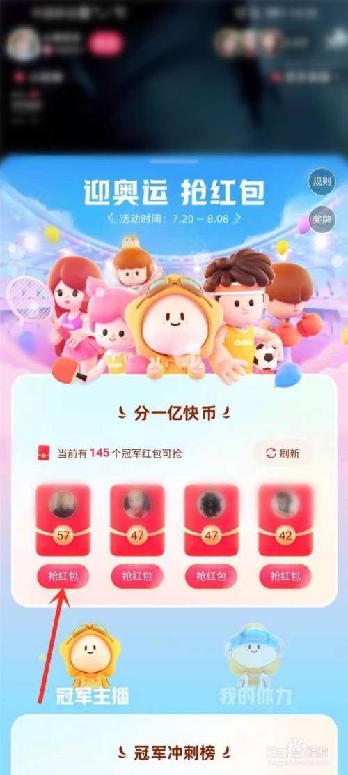 快手 怎么抢红包