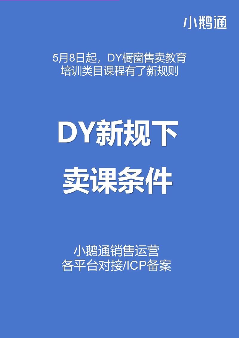 想在抖音卖课要开什么店
