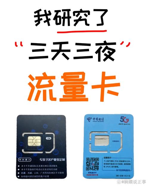 流量卡小知识