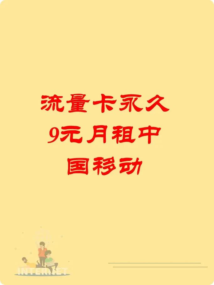 永寿移动流量卡