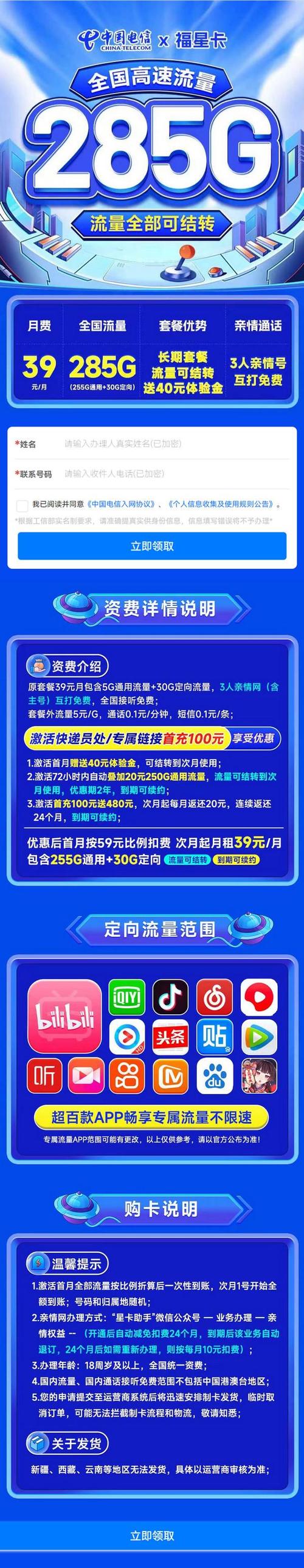 至尊流量福星卡