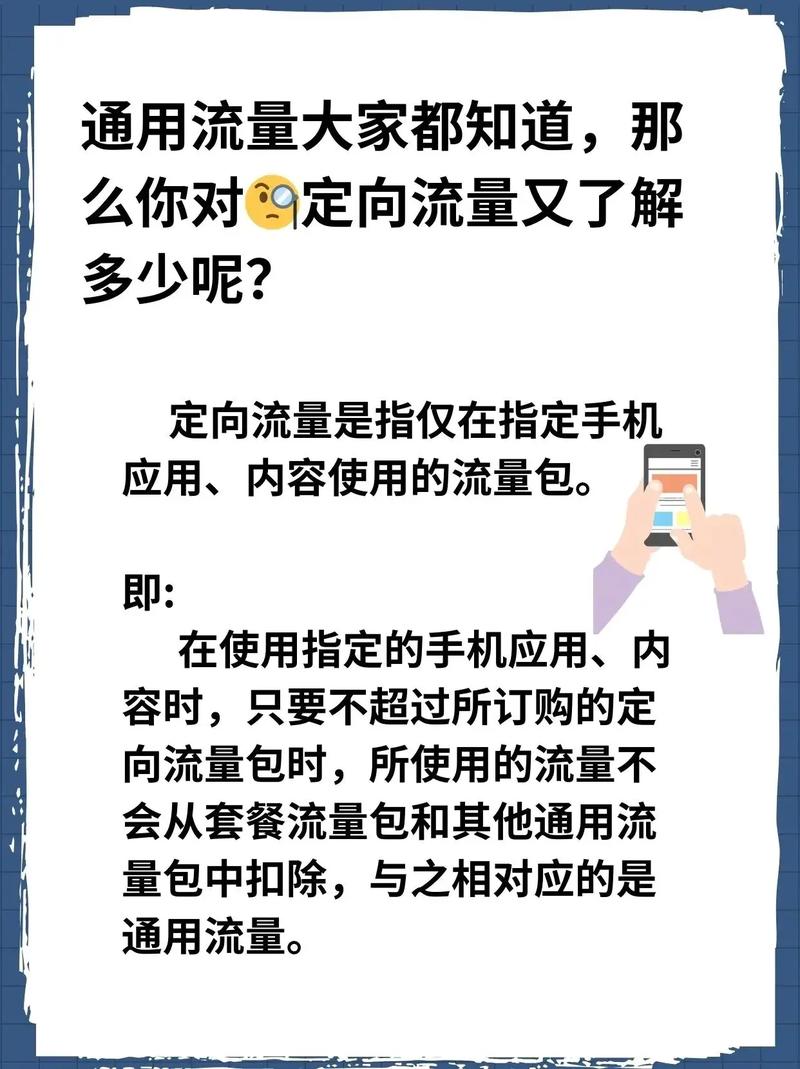 电信卡定向流量收费吗