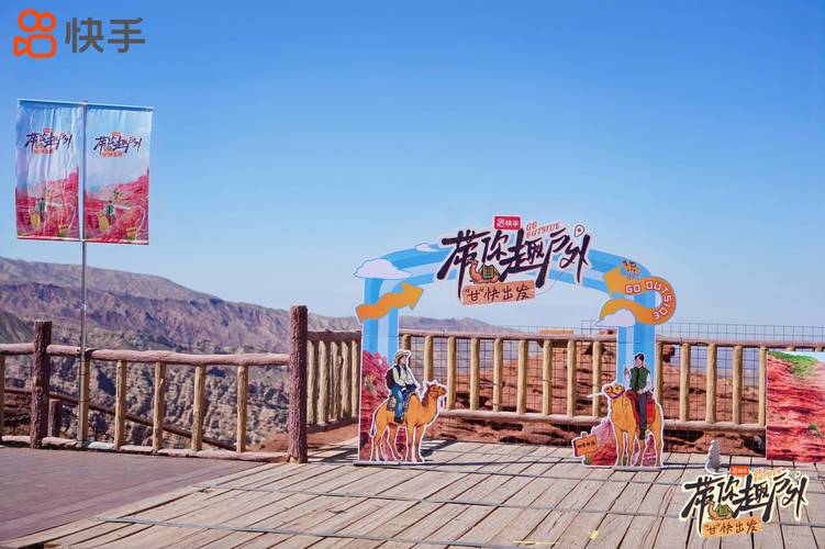 快手户外怎么玩