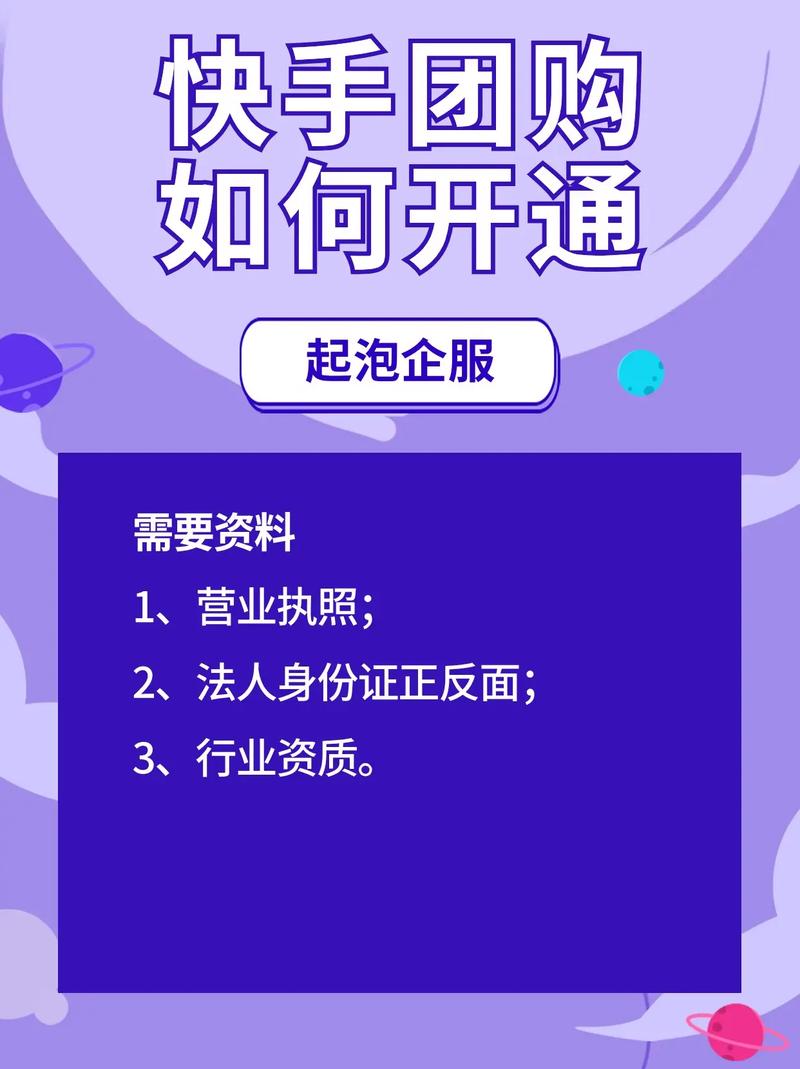 怎么开个快手小店