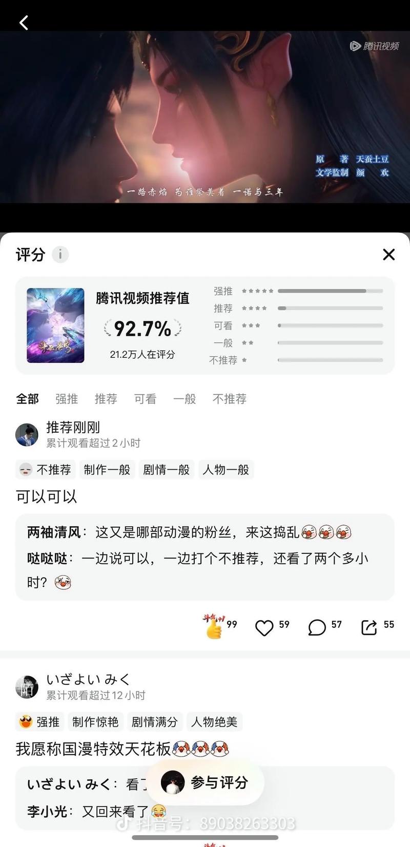 抖音一夜十万什么意思