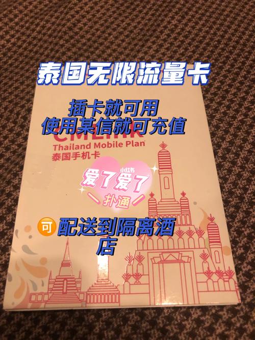 泰国卡流量包