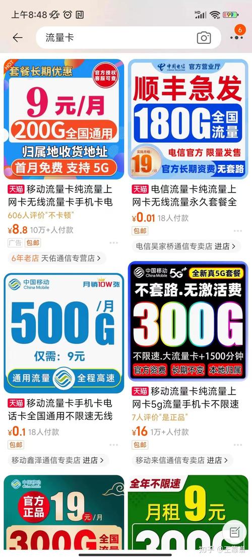 全站推广卡流量