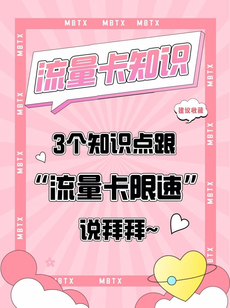 流量卡小知识