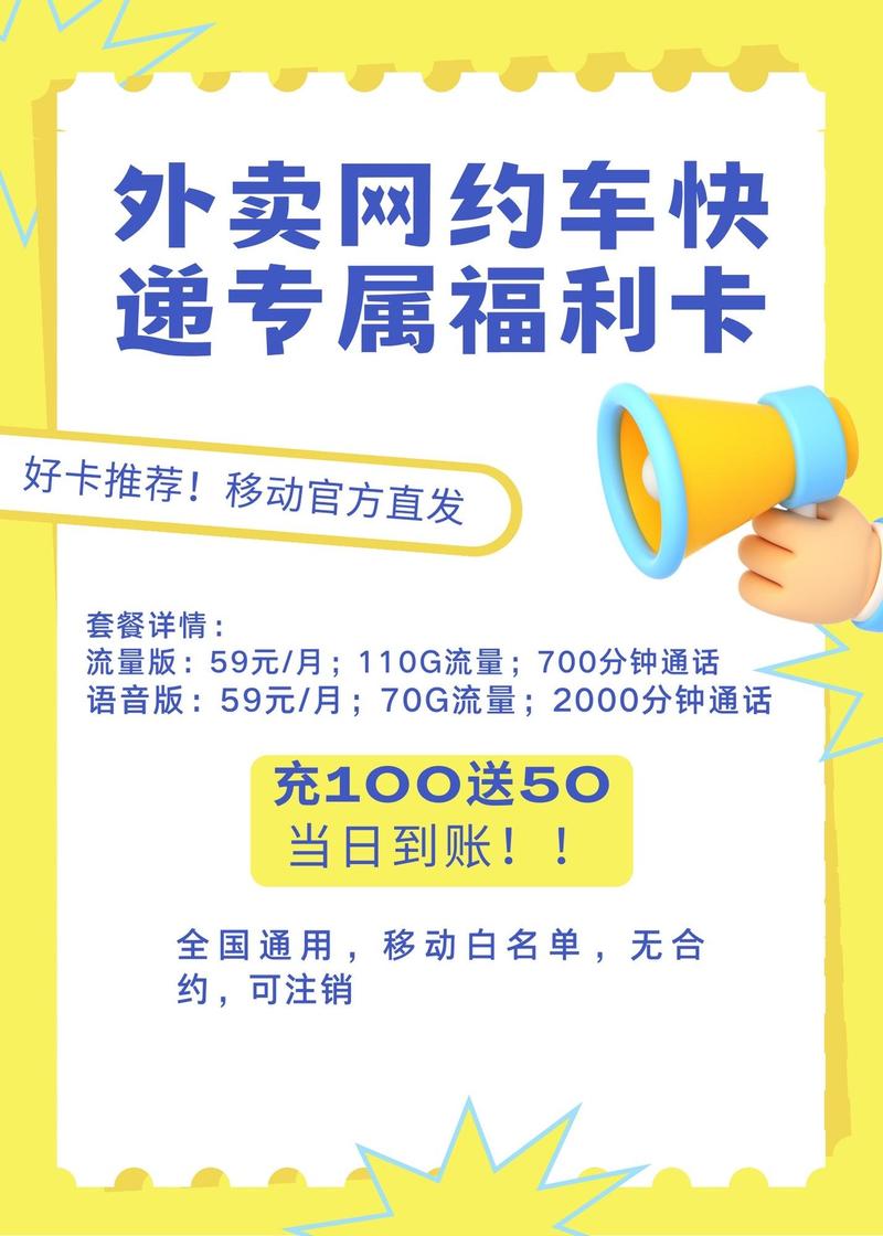 司机流量专属卡
