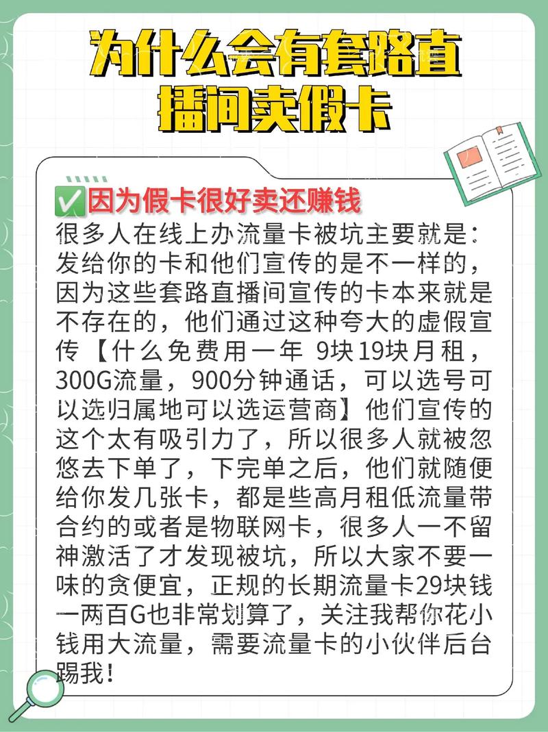 网上卖假流量卡被举报