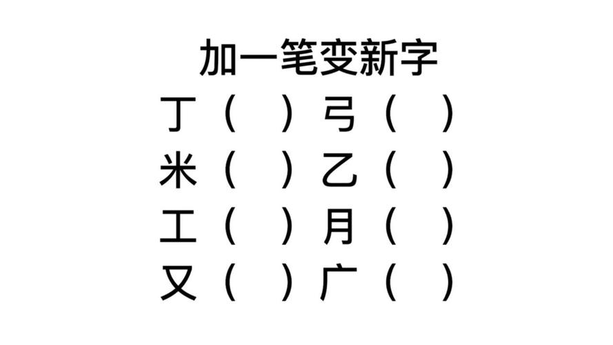 抖音广加一笔变成什么字