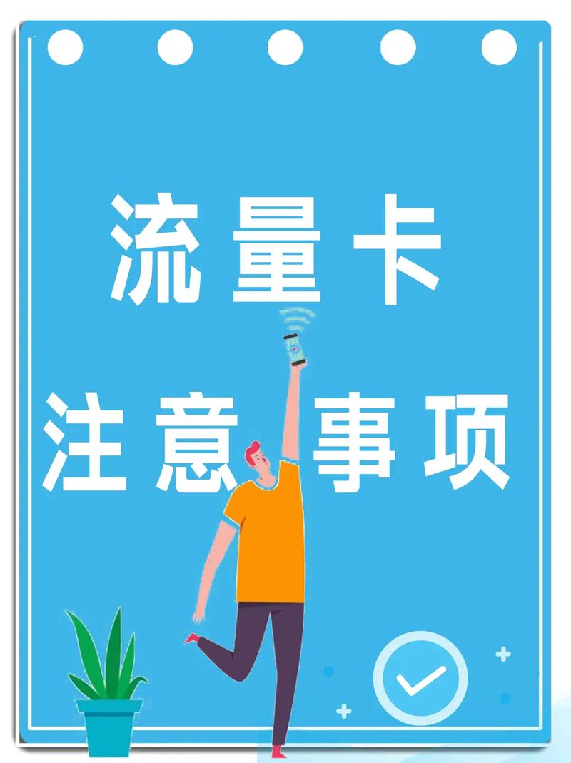 开播前怎么买流量卡