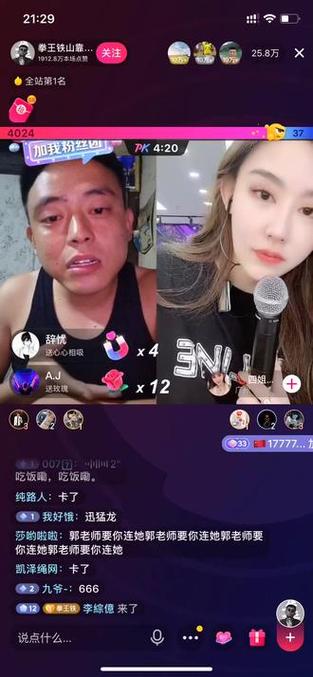 铁山靠什么时候来抖音的