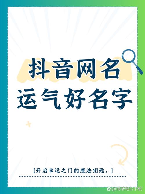 玩抖音取什么样名字好呢