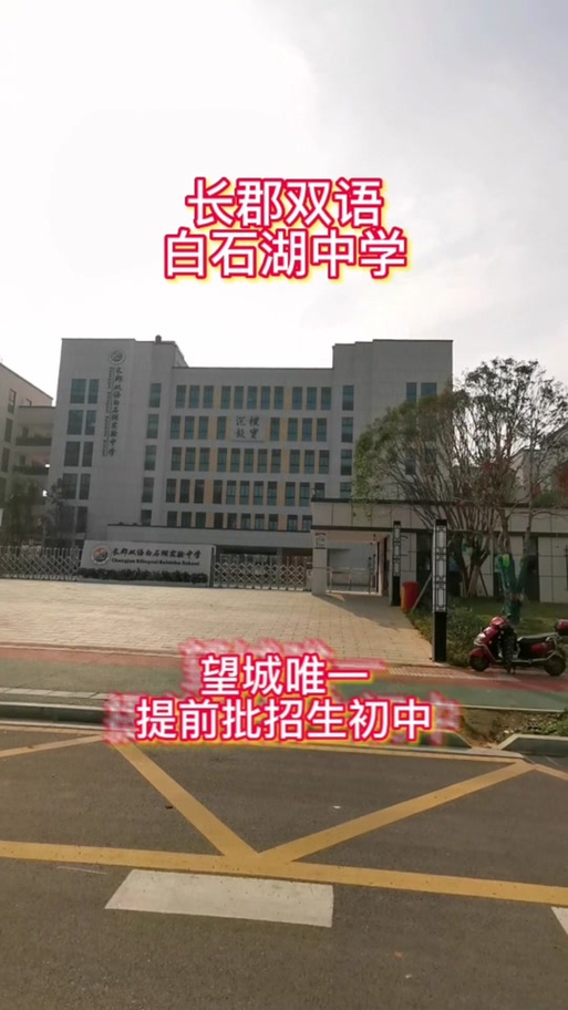 白石中学的抖音号是什么