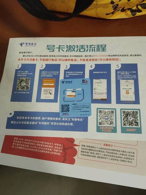 流量卡电信北京