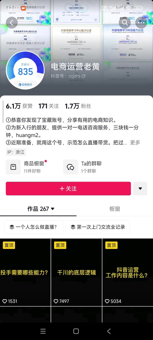 抖音主播赞赏有什么用途