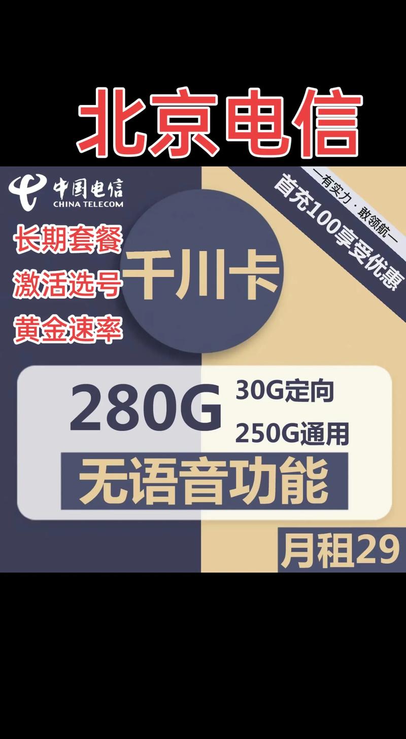北京电信星卡流量领取