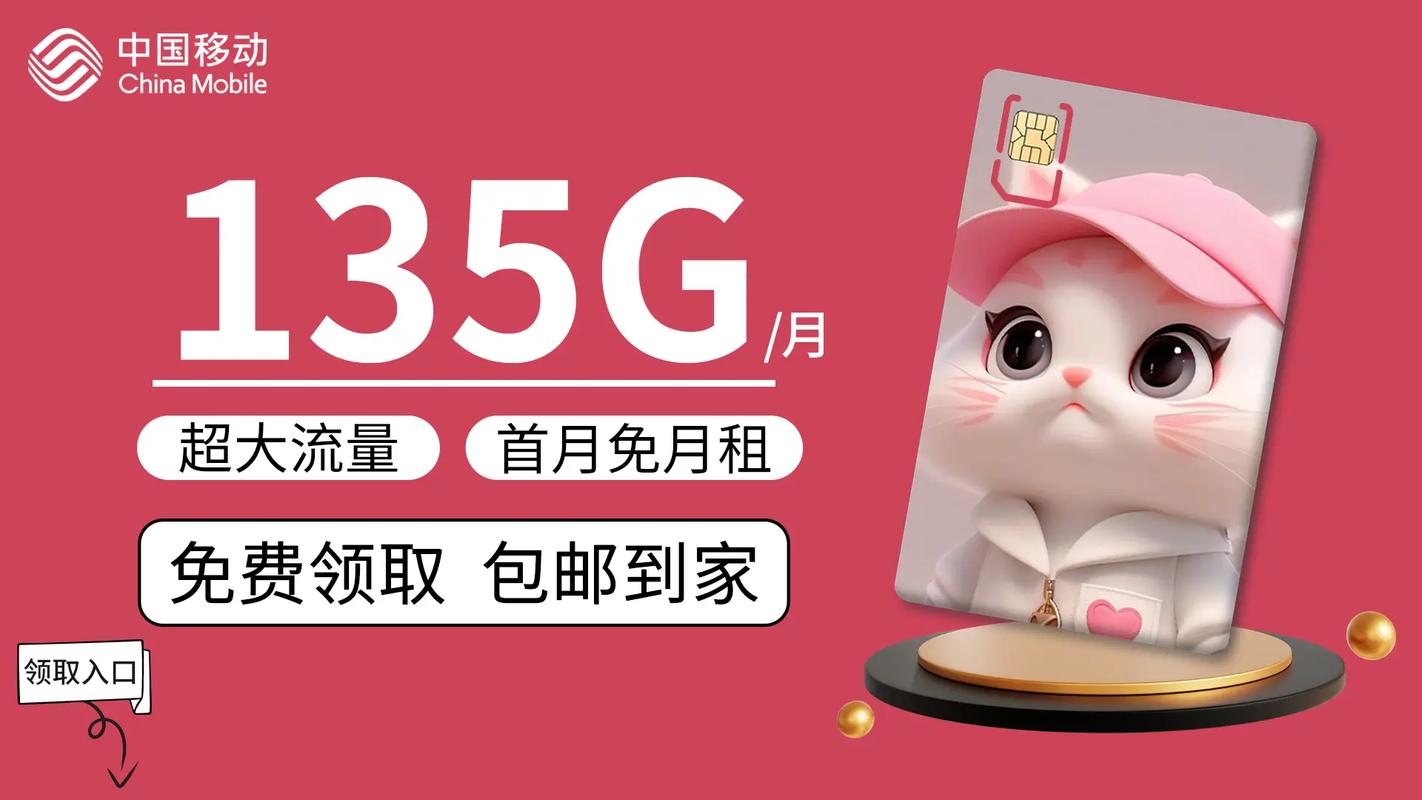流量卡官方领取