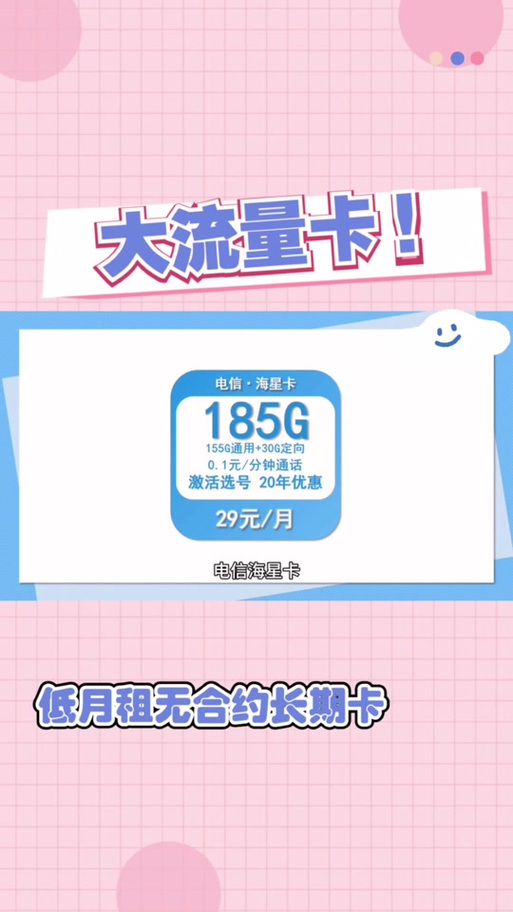 花卡自选流量