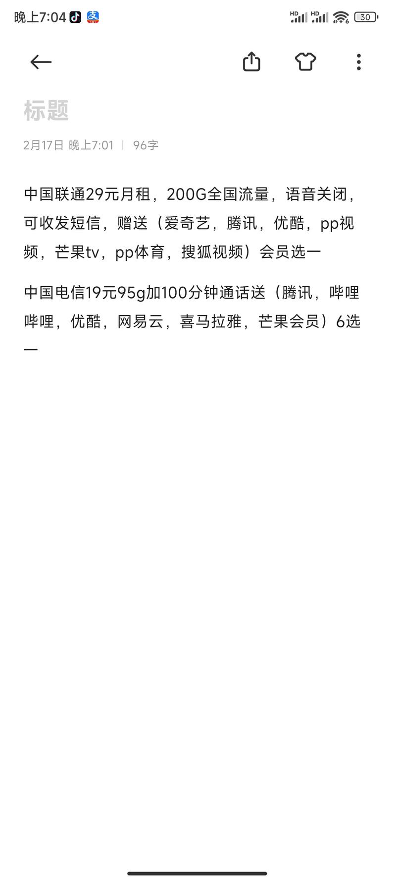多多视频流量卡多久生效