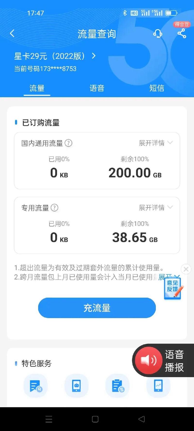 通信流量卡申请