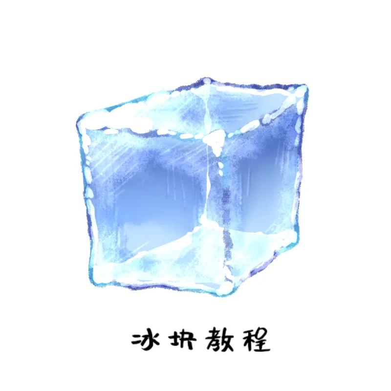 抖音里的冰块是什么梗啊