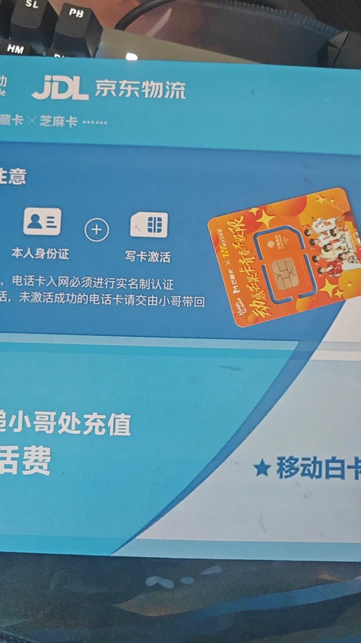 流量卡帮忙激活
