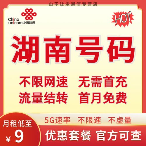 长沙流量卡 联通