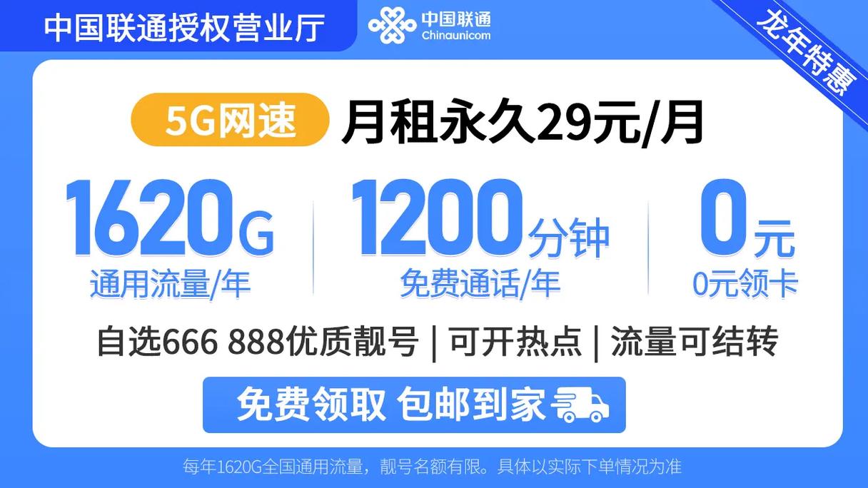 流量卡领取联通