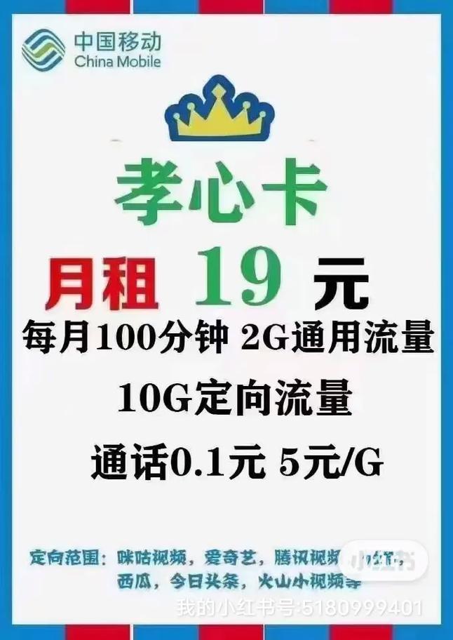孝心卡流量办理