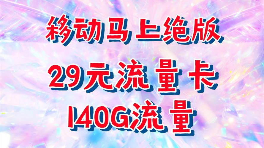 爽卡免流量