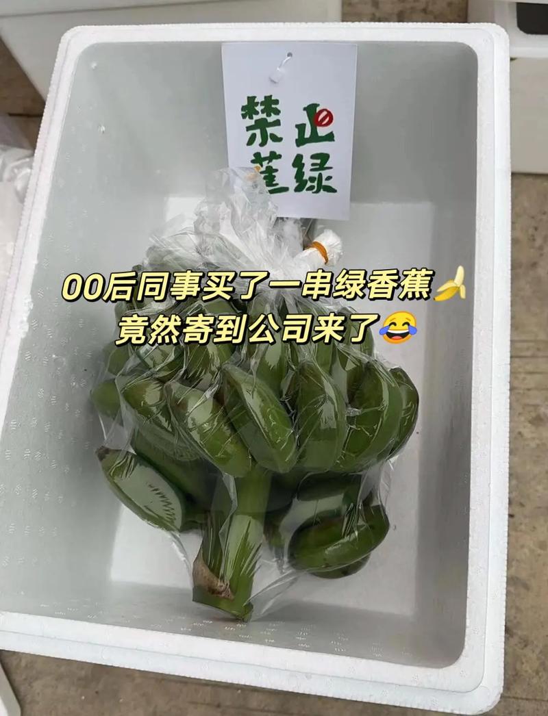 抖音绿香蕉是什么意思啊