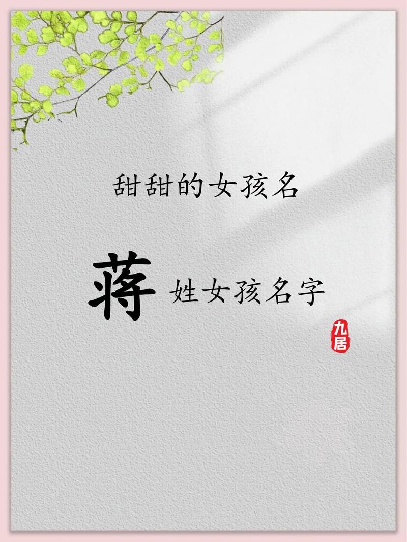姓蒋抖音取什么名字好