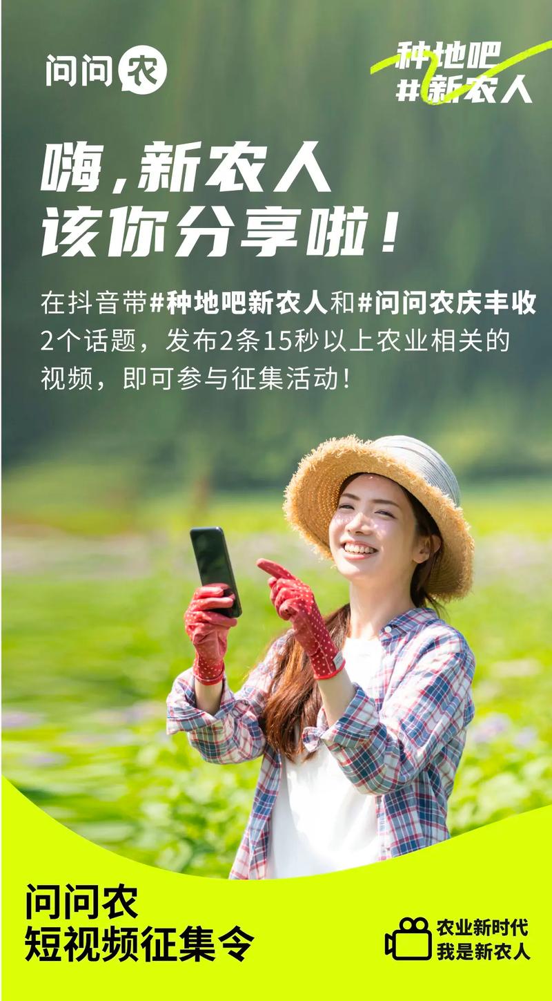 抖音里新农人是什么意思