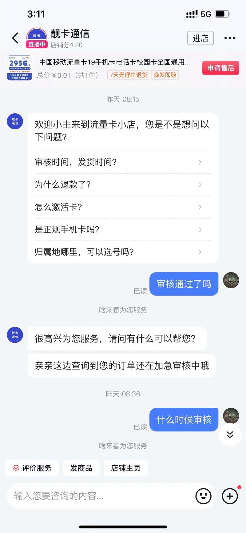 网上卖假流量卡被举报