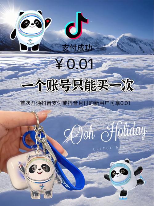 抖音直播冰墩墩什么意思