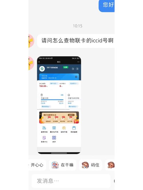 腾讯手机怎样查看流量卡