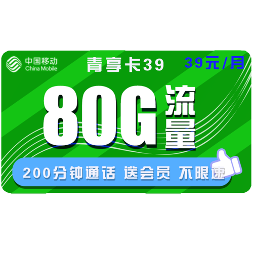 流量卡绿色的