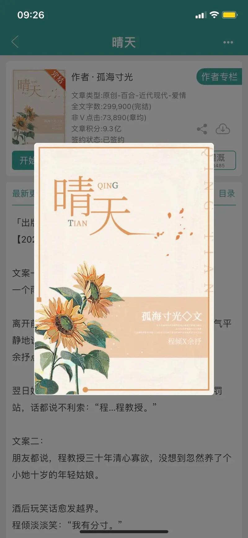 抖音我是晴天为什么会火