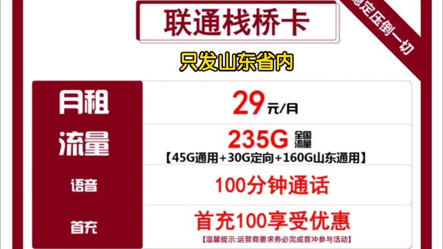 联通小王者卡定向流量