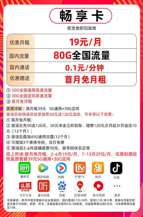 亲情卡账户流量
