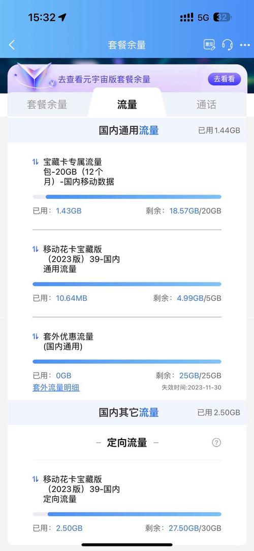 e卡流量解封